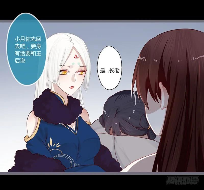 楼兰诅咒：暴君狠宠我韩漫全集-079 力量的暴走无删减无遮挡章节图片 