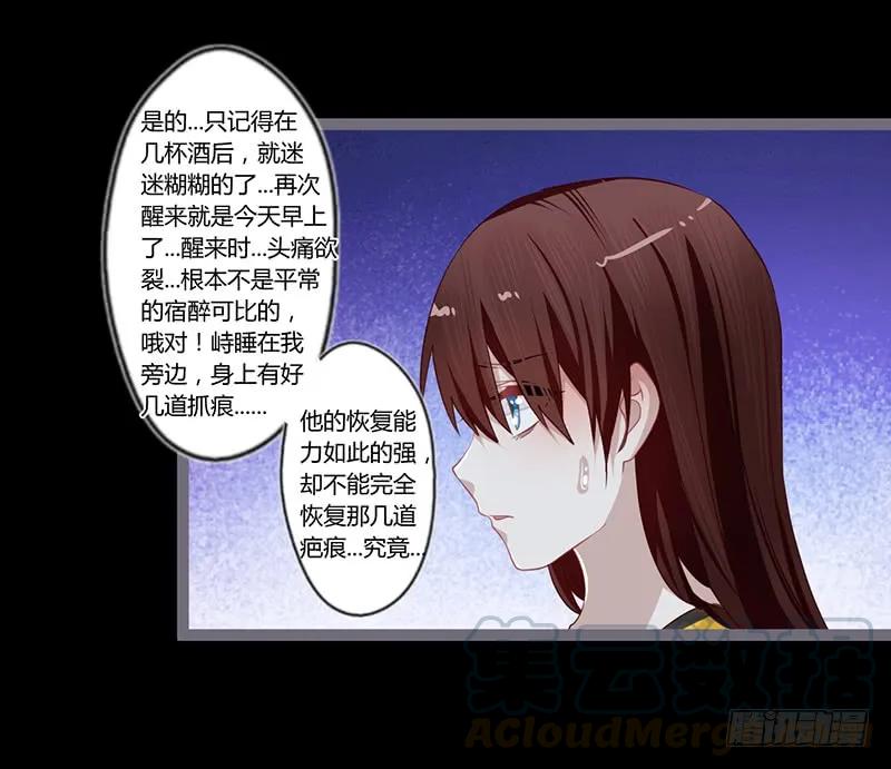 楼兰诅咒：暴君狠宠我韩漫全集-079 力量的暴走无删减无遮挡章节图片 