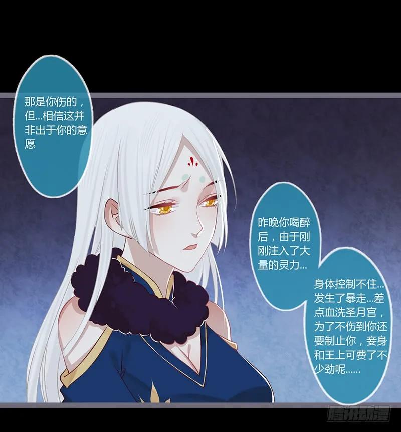 楼兰诅咒：暴君狠宠我韩漫全集-079 力量的暴走无删减无遮挡章节图片 