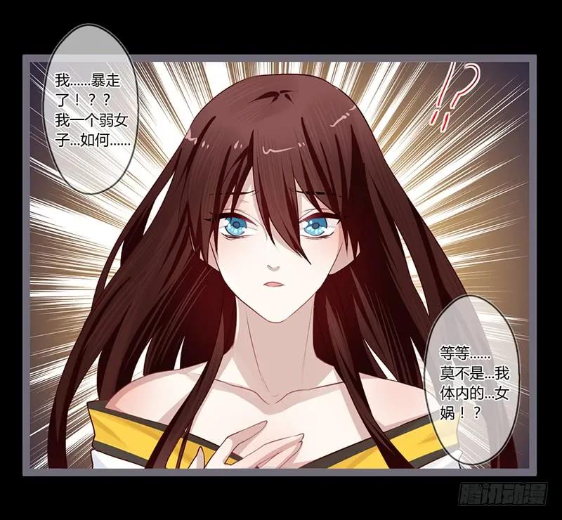 楼兰诅咒：暴君狠宠我韩漫全集-079 力量的暴走无删减无遮挡章节图片 