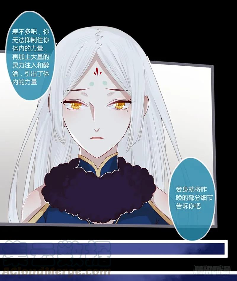 楼兰诅咒：暴君狠宠我韩漫全集-079 力量的暴走无删减无遮挡章节图片 