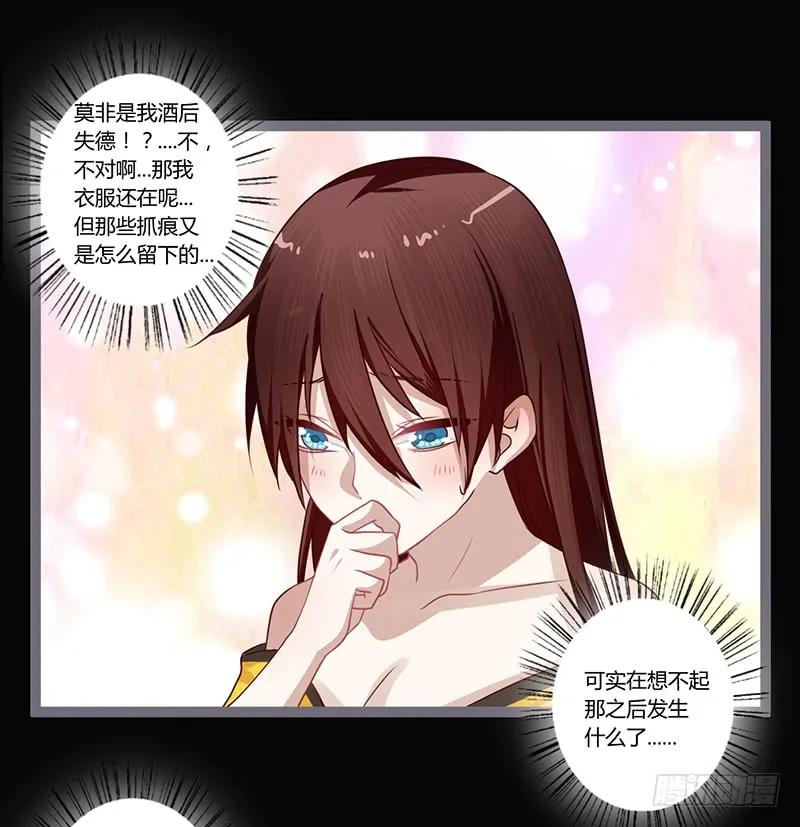 楼兰诅咒：暴君狠宠我韩漫全集-079 力量的暴走无删减无遮挡章节图片 