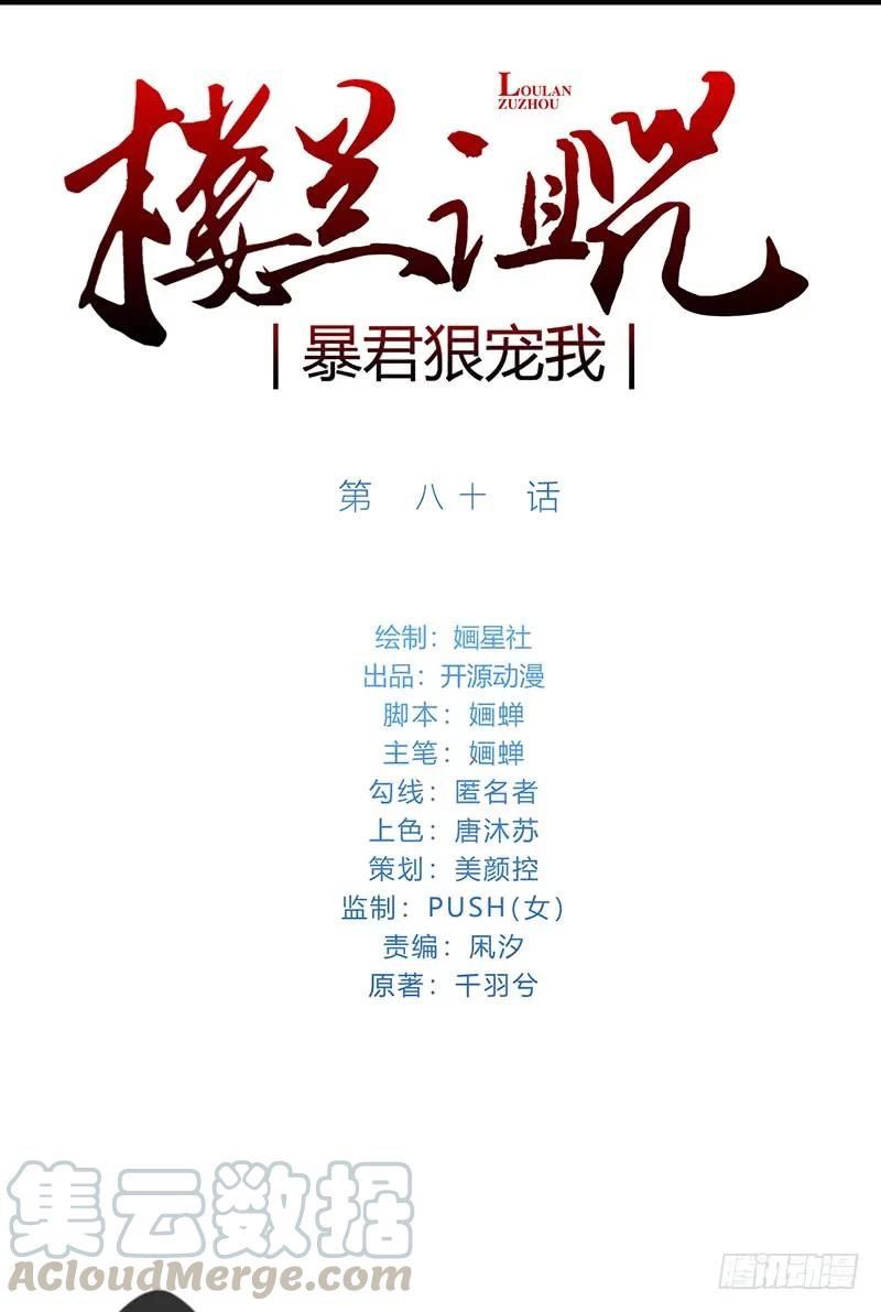 楼兰诅咒：暴君狠宠我韩漫全集-080 女娲现身无删减无遮挡章节图片 