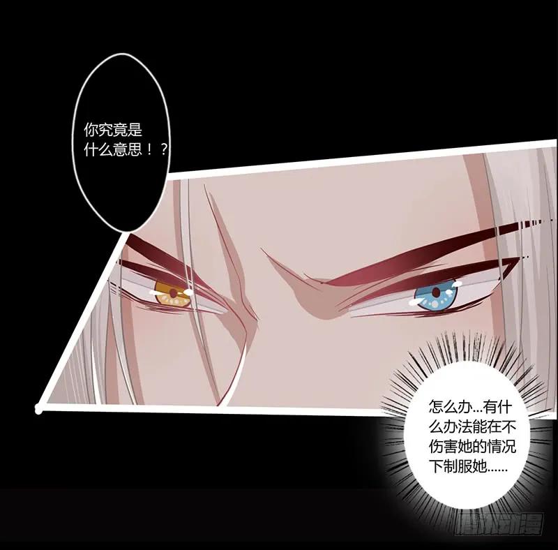 楼兰诅咒：暴君狠宠我韩漫全集-080 女娲现身无删减无遮挡章节图片 