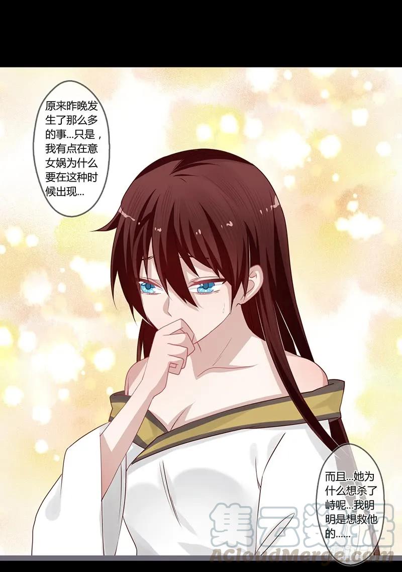 楼兰诅咒：暴君狠宠我韩漫全集-080 女娲现身无删减无遮挡章节图片 
