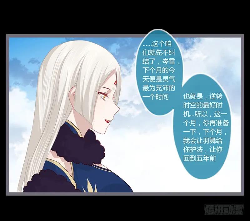 楼兰诅咒：暴君狠宠我韩漫全集-080 女娲现身无删减无遮挡章节图片 