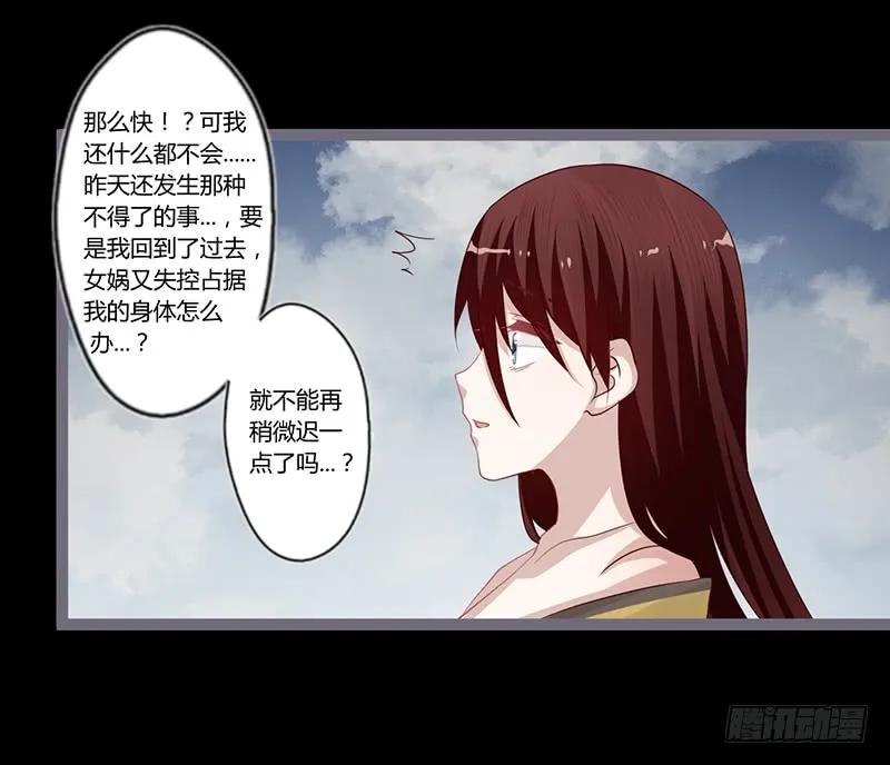 楼兰诅咒：暴君狠宠我韩漫全集-080 女娲现身无删减无遮挡章节图片 