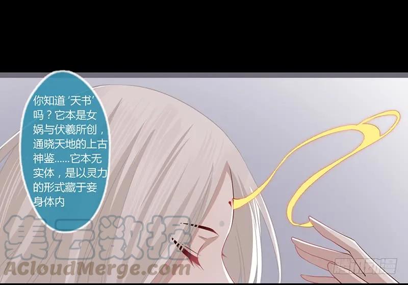 楼兰诅咒：暴君狠宠我韩漫全集-080 女娲现身无删减无遮挡章节图片 