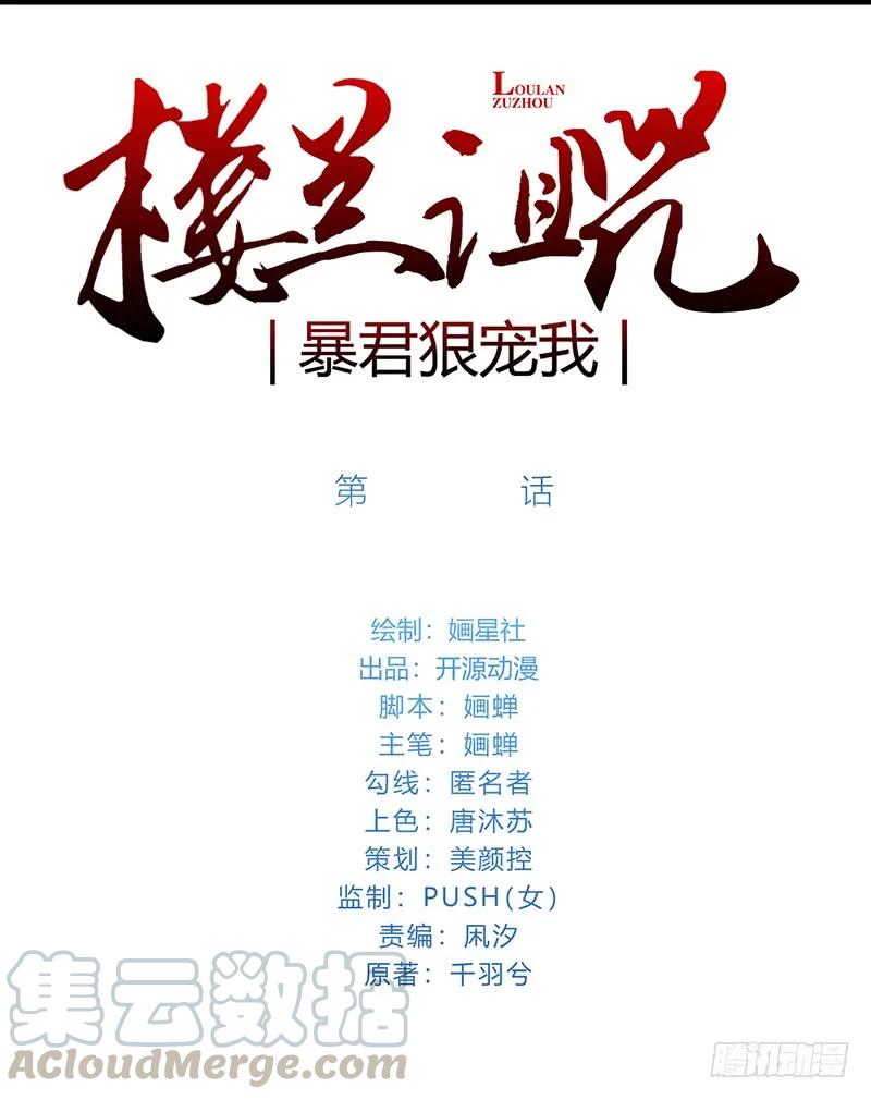 楼兰诅咒：暴君狠宠我韩漫全集-081 让我们再次相见吧无删减无遮挡章节图片 