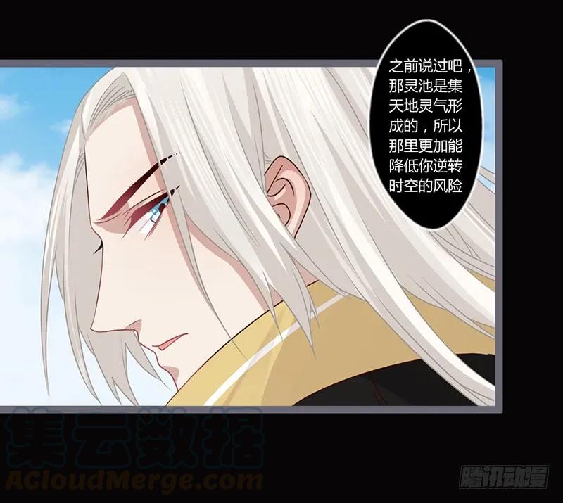 楼兰诅咒：暴君狠宠我韩漫全集-081 让我们再次相见吧无删减无遮挡章节图片 