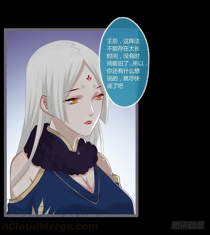 楼兰诅咒：暴君狠宠我韩漫全集-081 让我们再次相见吧无删减无遮挡章节图片 
