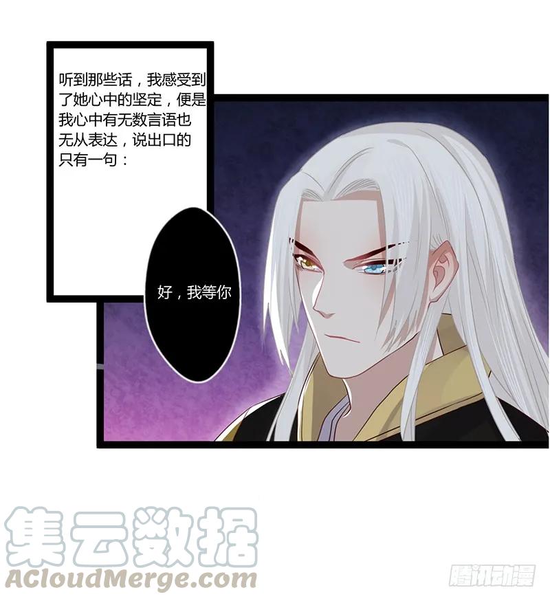 楼兰诅咒：暴君狠宠我韩漫全集-081 让我们再次相见吧无删减无遮挡章节图片 