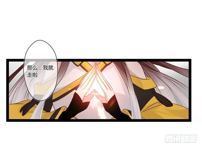 楼兰诅咒：暴君狠宠我韩漫全集-081 让我们再次相见吧无删减无遮挡章节图片 