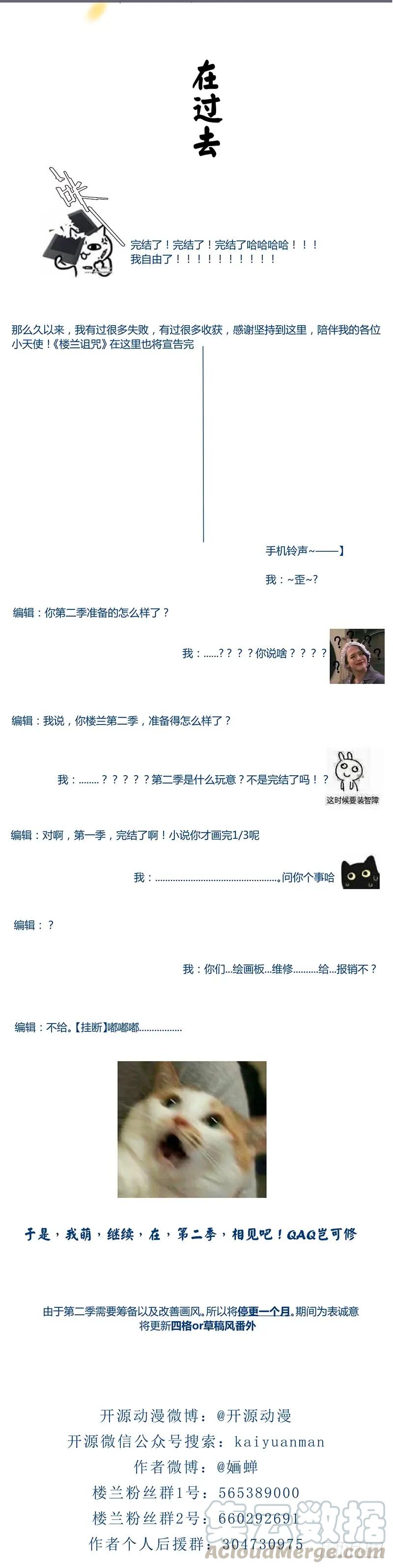楼兰诅咒：暴君狠宠我韩漫全集-081 让我们再次相见吧无删减无遮挡章节图片 