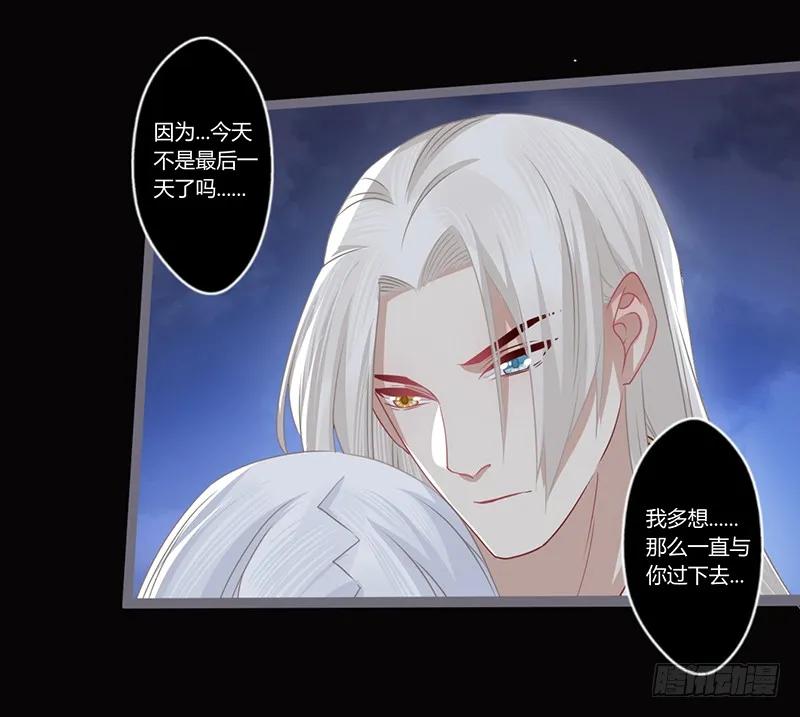楼兰诅咒：暴君狠宠我韩漫全集-081 让我们再次相见吧无删减无遮挡章节图片 