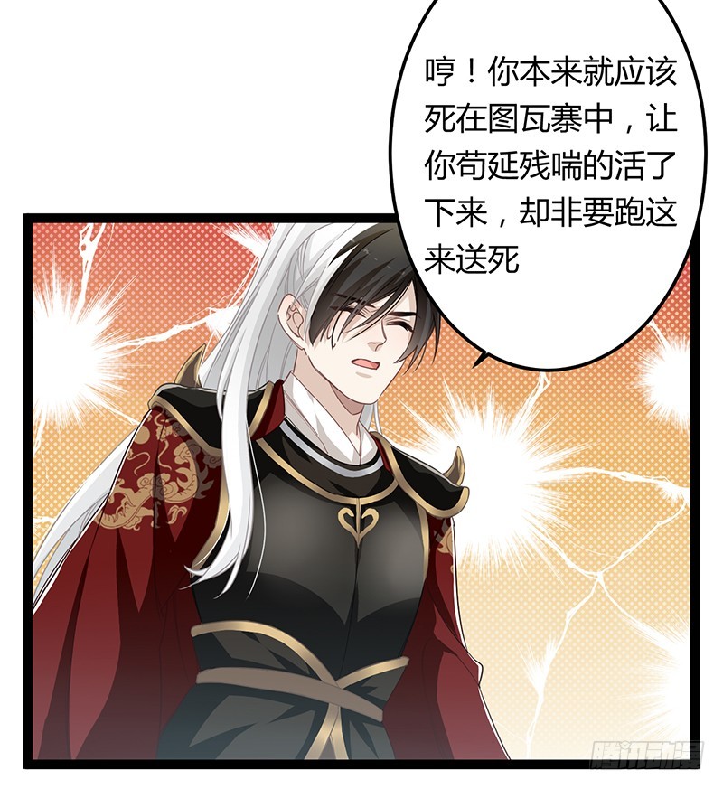 楼兰诅咒：暴君狠宠我韩漫全集-第二季063 平乱无删减无遮挡章节图片 
