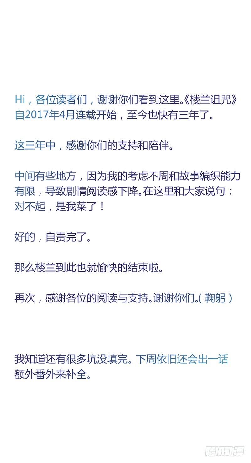 楼兰诅咒：暴君狠宠我韩漫全集-第二季064 结局无删减无遮挡章节图片 