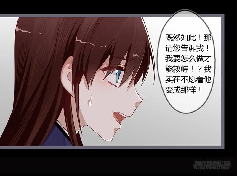 楼兰诅咒：暴君狠宠我韩漫全集-第二季001 绝不负你！！无删减无遮挡章节图片 