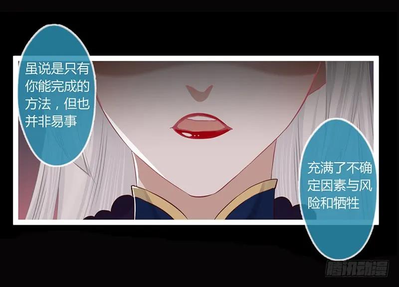 楼兰诅咒：暴君狠宠我韩漫全集-第二季001 绝不负你！！无删减无遮挡章节图片 