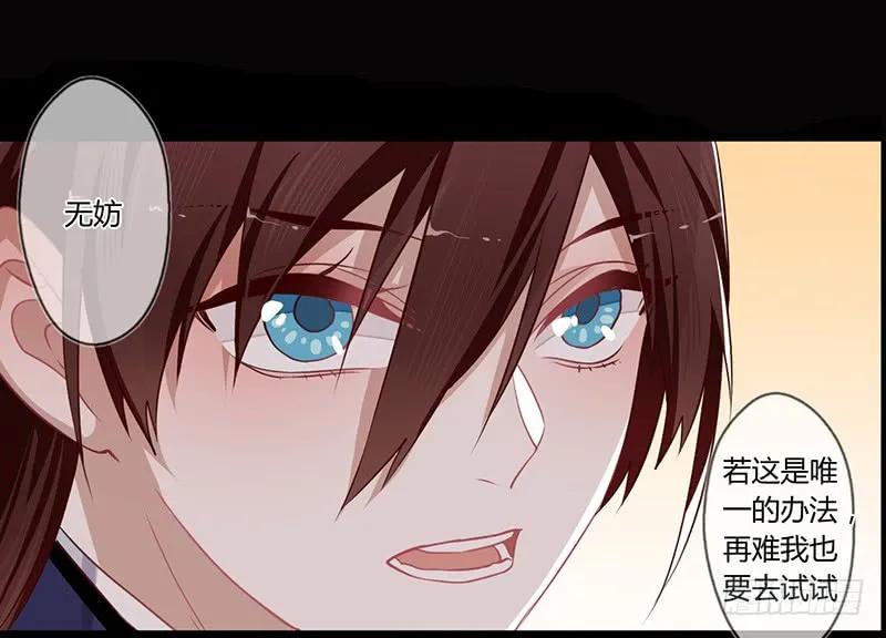 楼兰诅咒：暴君狠宠我韩漫全集-第二季001 绝不负你！！无删减无遮挡章节图片 