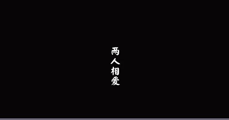 楼兰诅咒：暴君狠宠我韩漫全集-第二季001 绝不负你！！无删减无遮挡章节图片 