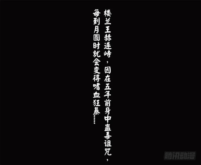 楼兰诅咒：暴君狠宠我韩漫全集-第二季001 绝不负你！！无删减无遮挡章节图片 