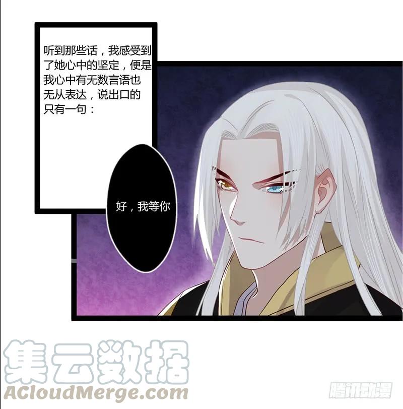 楼兰诅咒：暴君狠宠我韩漫全集-第二季001 绝不负你！！无删减无遮挡章节图片 