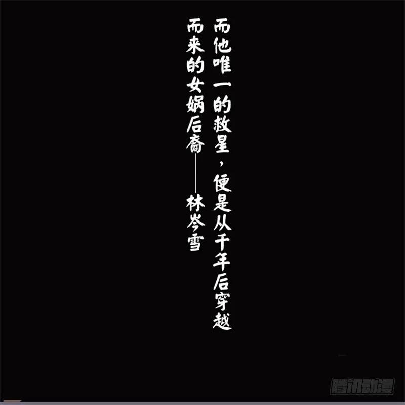 楼兰诅咒：暴君狠宠我韩漫全集-第二季001 绝不负你！！无删减无遮挡章节图片 