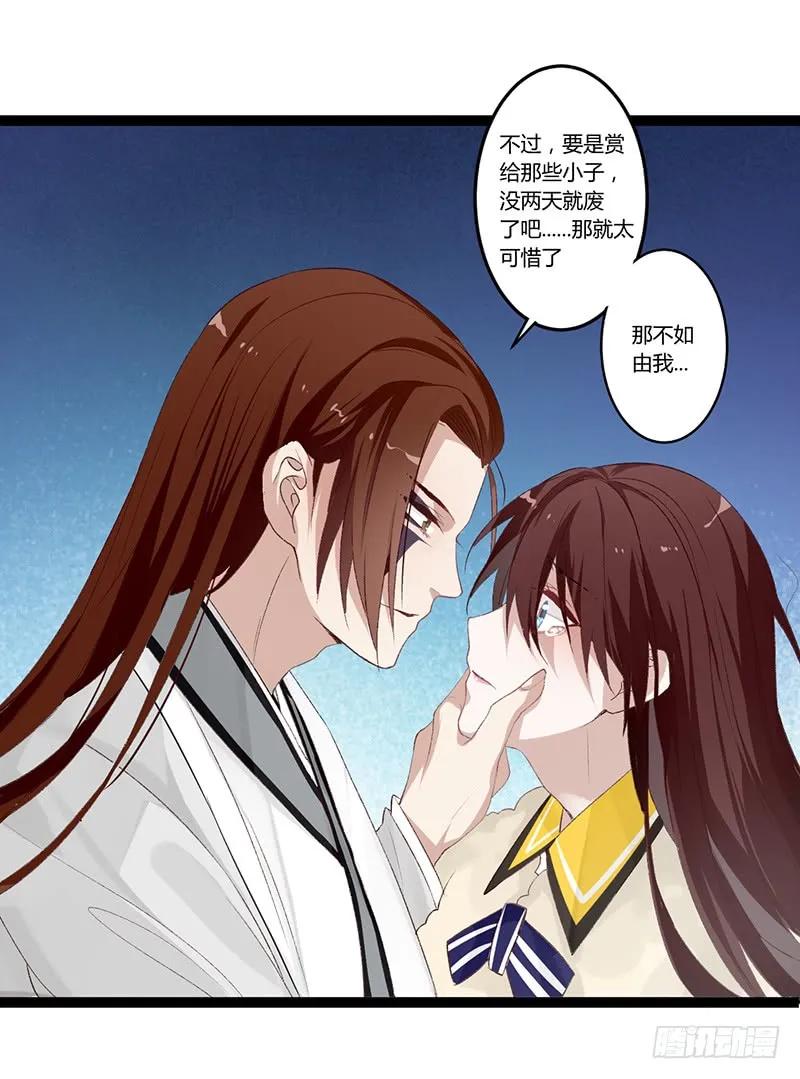 楼兰诅咒：暴君狠宠我韩漫全集-第二季001 绝不负你！！无删减无遮挡章节图片 