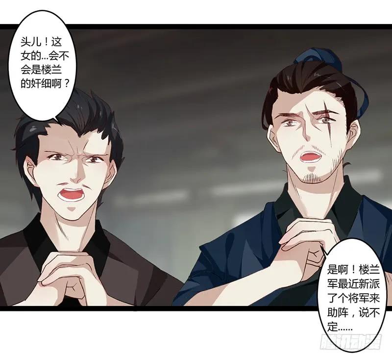 楼兰诅咒：暴君狠宠我韩漫全集-第二季001 绝不负你！！无删减无遮挡章节图片 