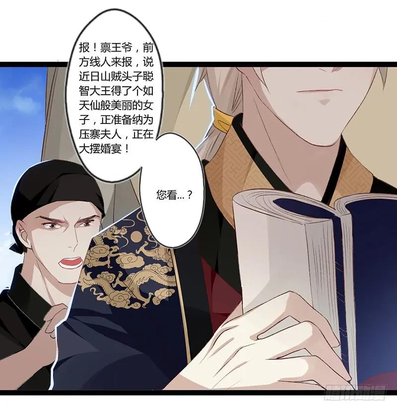 楼兰诅咒：暴君狠宠我韩漫全集-第二季001 绝不负你！！无删减无遮挡章节图片 