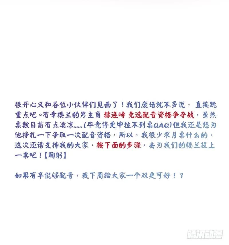 楼兰诅咒：暴君狠宠我韩漫全集-第二季001 绝不负你！！无删减无遮挡章节图片 