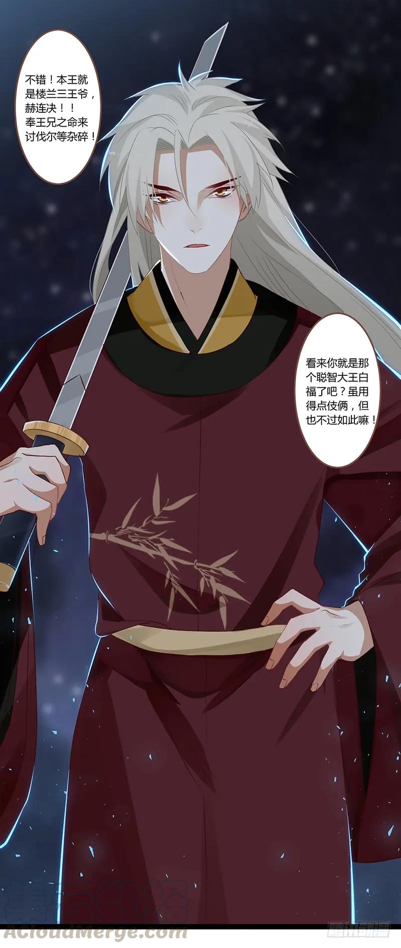 楼兰诅咒：暴君狠宠我韩漫全集-第二季003 初见无删减无遮挡章节图片 