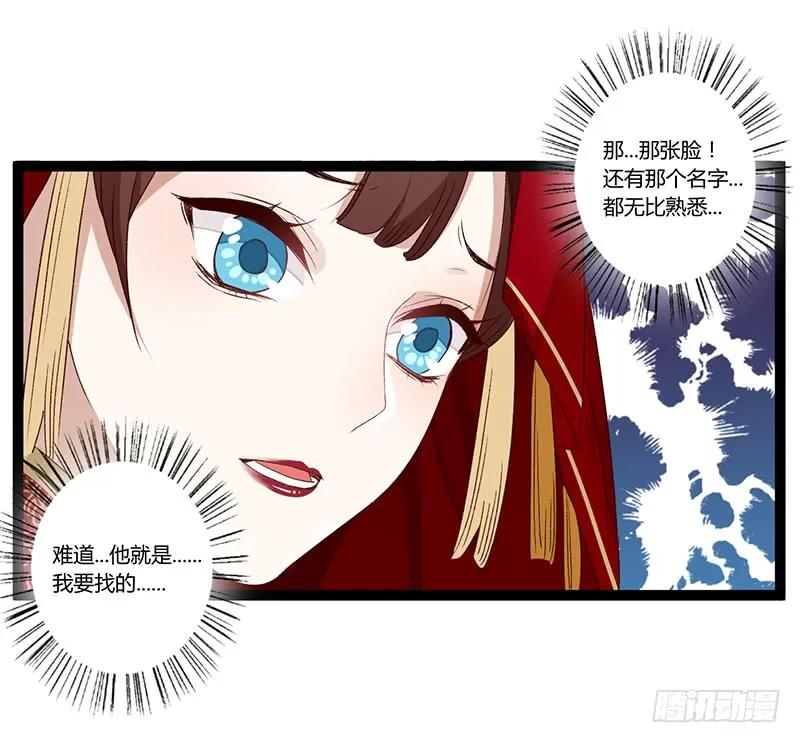 楼兰诅咒：暴君狠宠我韩漫全集-第二季003 初见无删减无遮挡章节图片 