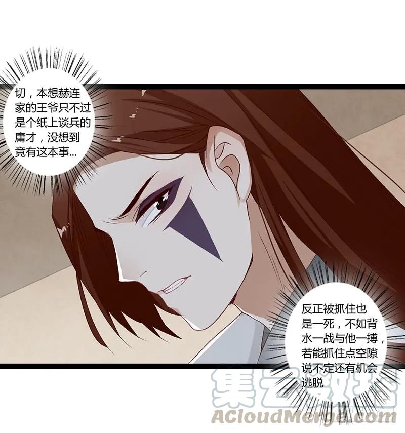 楼兰诅咒：暴君狠宠我韩漫全集-第二季003 初见无删减无遮挡章节图片 