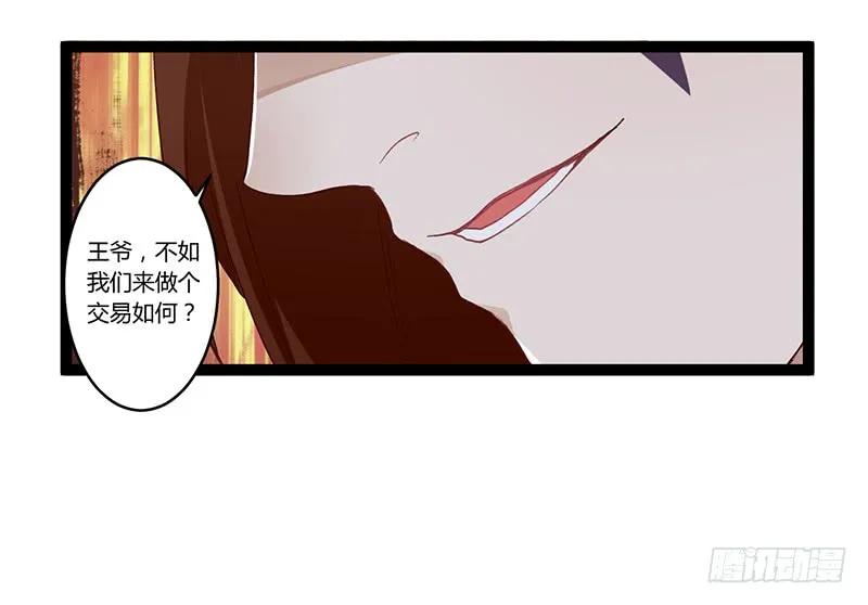 楼兰诅咒：暴君狠宠我韩漫全集-第二季003 初见无删减无遮挡章节图片 