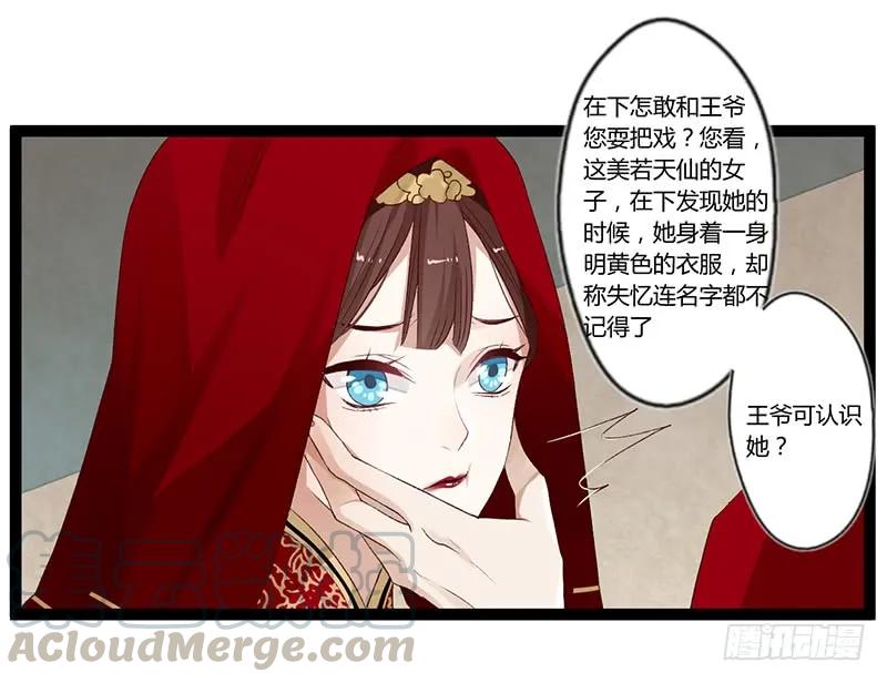 楼兰诅咒：暴君狠宠我韩漫全集-第二季003 初见无删减无遮挡章节图片 