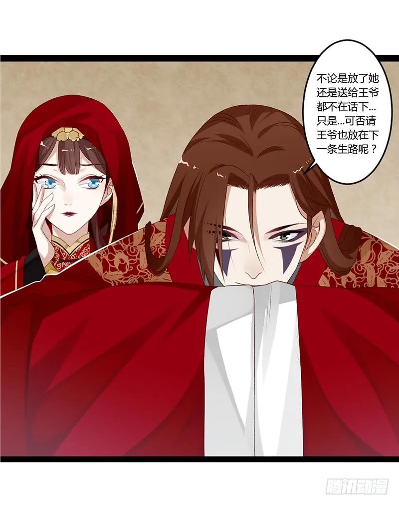 楼兰诅咒：暴君狠宠我韩漫全集-第二季003 初见无删减无遮挡章节图片 