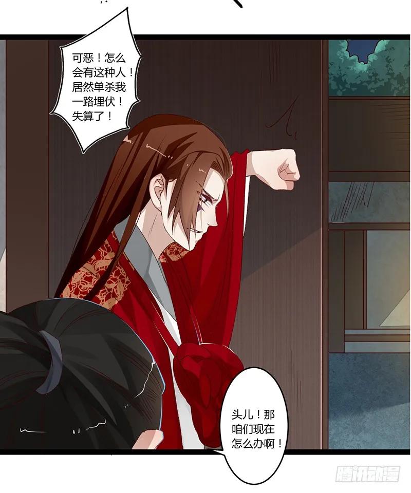 楼兰诅咒：暴君狠宠我韩漫全集-第二季003 初见无删减无遮挡章节图片 