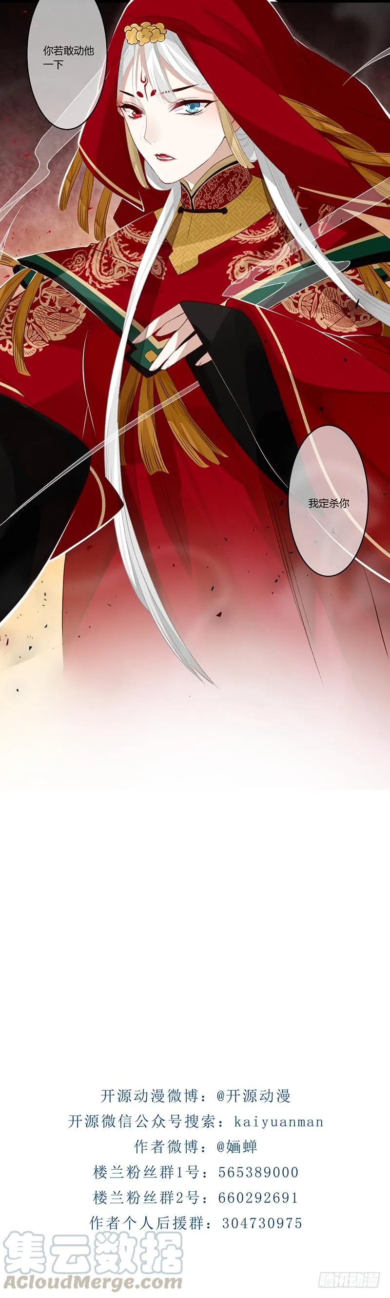 楼兰诅咒：暴君狠宠我韩漫全集-第二季003 初见无删减无遮挡章节图片 