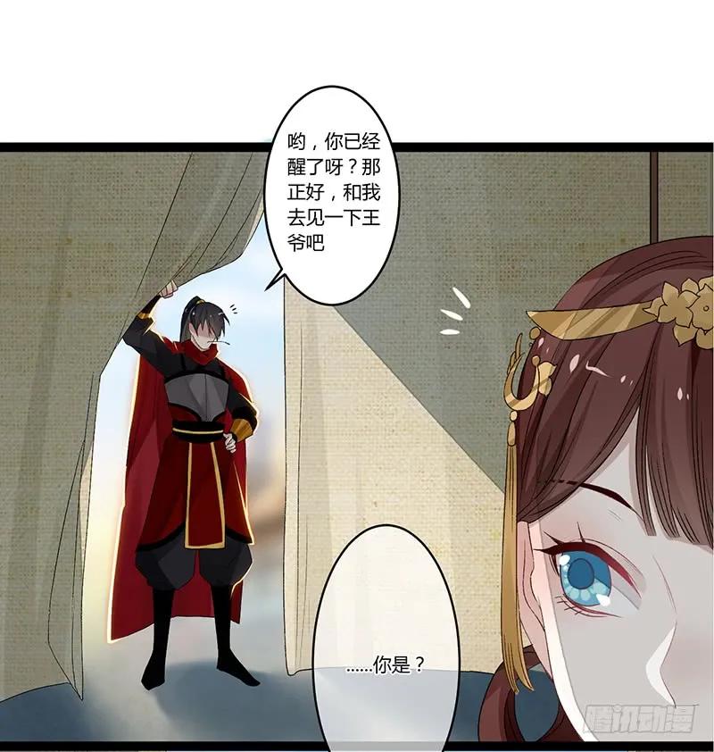 楼兰诅咒：暴君狠宠我韩漫全集-第二季004 初识无删减无遮挡章节图片 