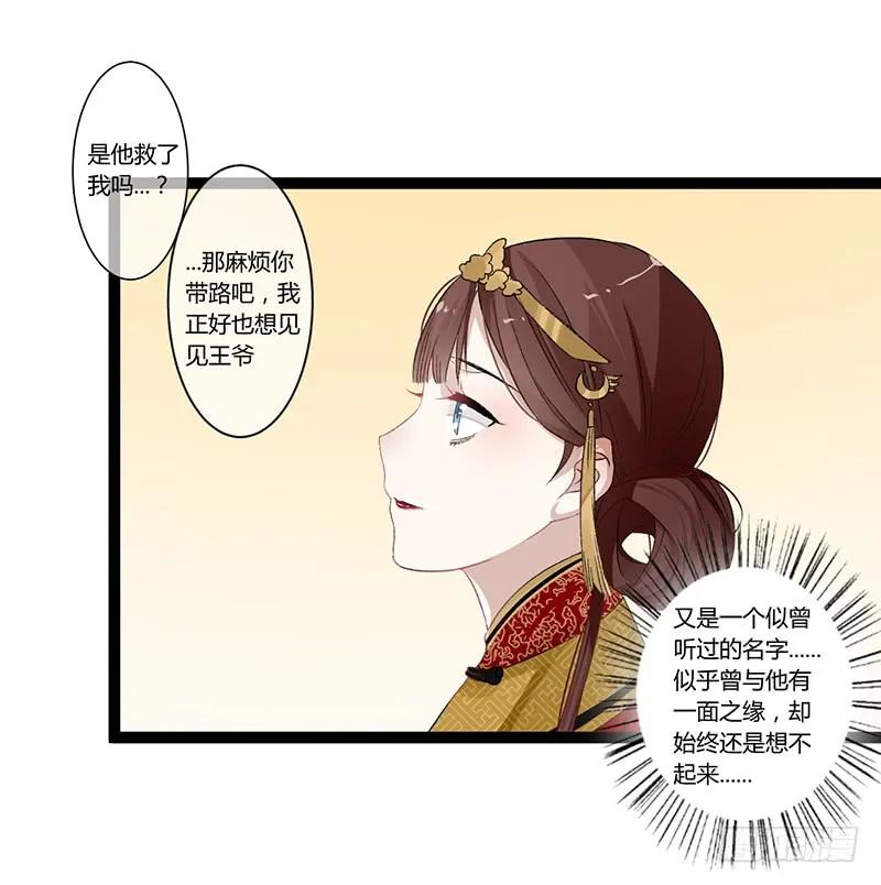 楼兰诅咒：暴君狠宠我韩漫全集-第二季004 初识无删减无遮挡章节图片 