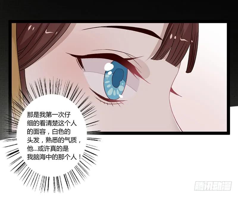 楼兰诅咒：暴君狠宠我韩漫全集-第二季004 初识无删减无遮挡章节图片 