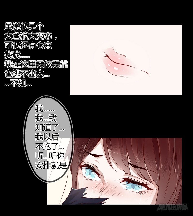 楼兰诅咒：暴君狠宠我韩漫全集-010都听你的！无删减无遮挡章节图片 