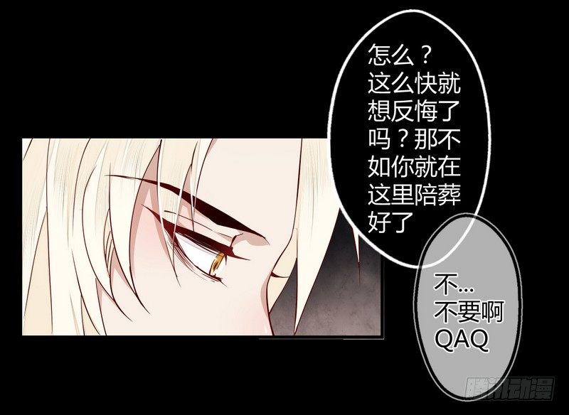 楼兰诅咒：暴君狠宠我韩漫全集-010都听你的！无删减无遮挡章节图片 