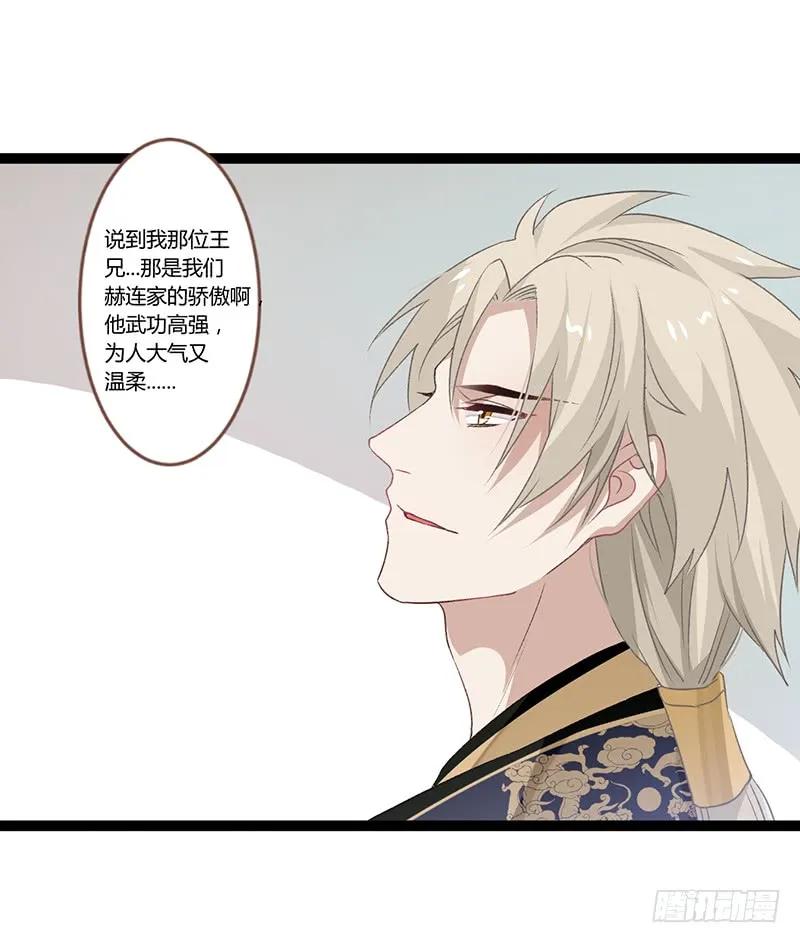 楼兰诅咒：暴君狠宠我韩漫全集-第二季005 赫连无删减无遮挡章节图片 