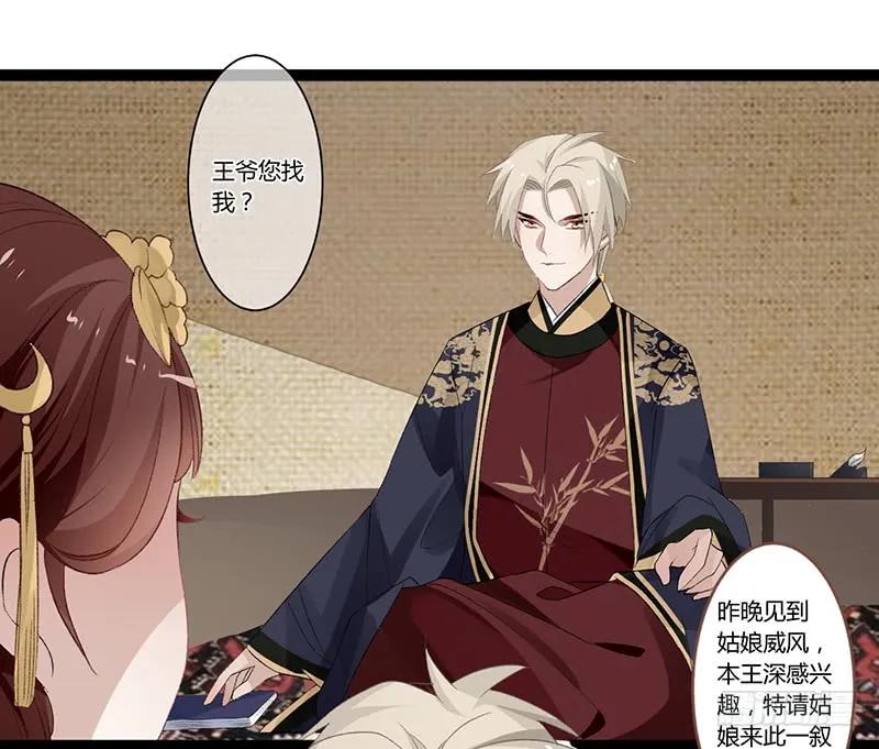 楼兰诅咒：暴君狠宠我韩漫全集-第二季005 赫连无删减无遮挡章节图片 