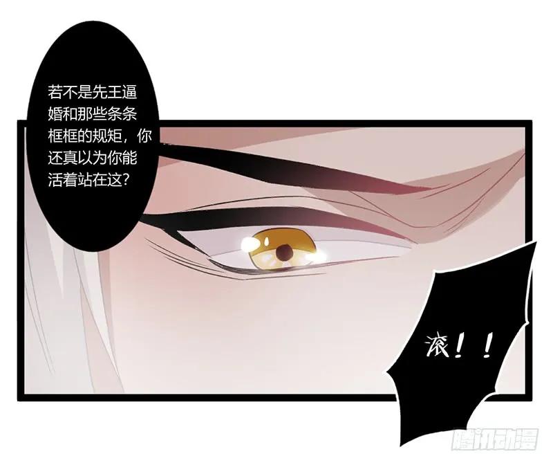 楼兰诅咒：暴君狠宠我韩漫全集-第二季005 赫连无删减无遮挡章节图片 