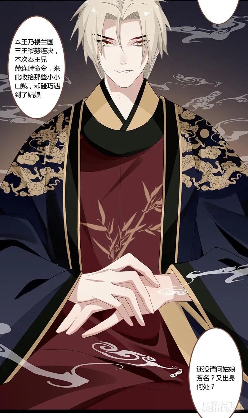 楼兰诅咒：暴君狠宠我韩漫全集-第二季005 赫连无删减无遮挡章节图片 