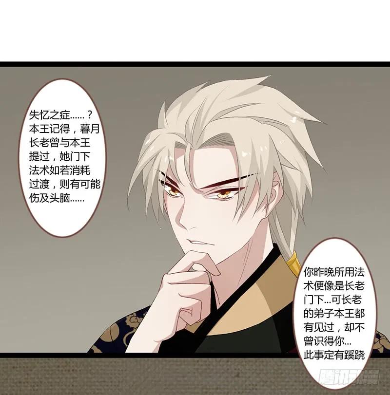 楼兰诅咒：暴君狠宠我韩漫全集-第二季005 赫连无删减无遮挡章节图片 
